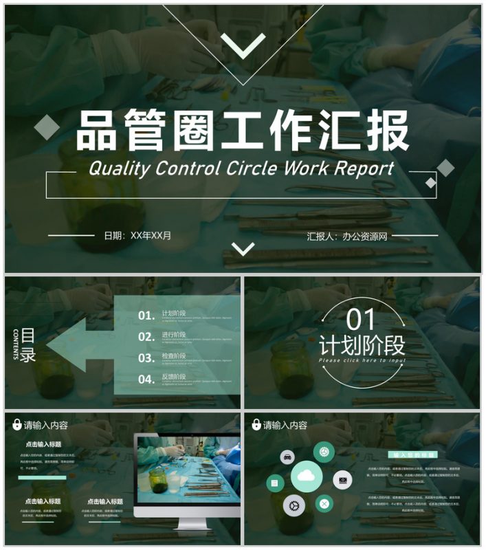 医疗行业品管圈医学护理内容完整护理工作成果汇报PPT模板-办公资源网