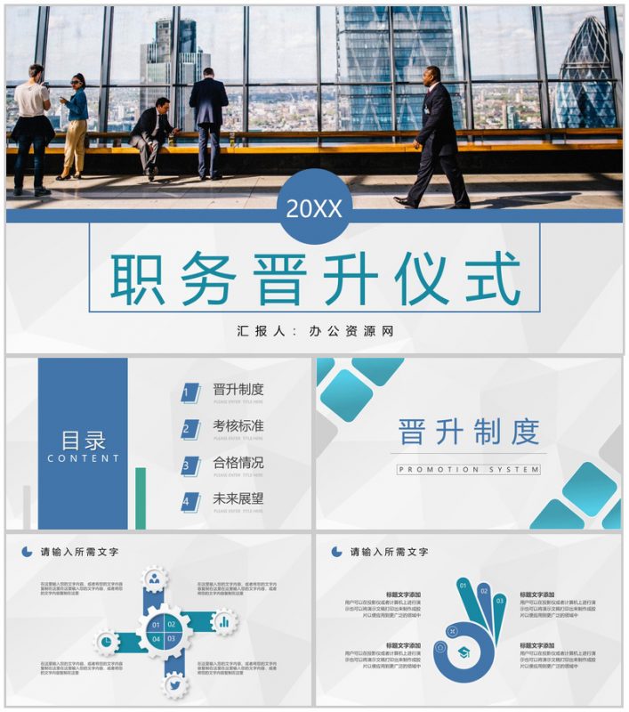 主管职务晋升仪式流程策划公司员工高级岗位竞聘竞选PPT模板-办公资源网