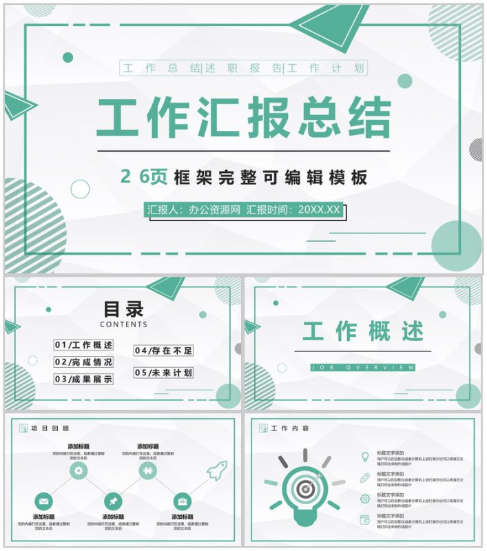 绿色公司财务出纳年终工作总结汇报PPT模板-办公资源网