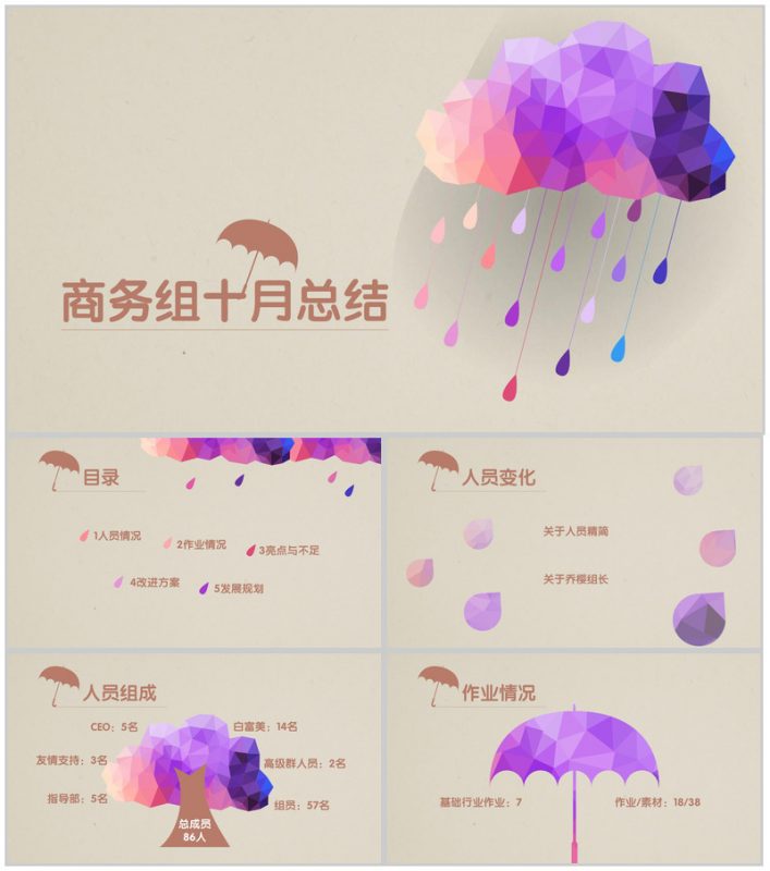 创意时尚多边形彩云通用PPT模板-办公资源网