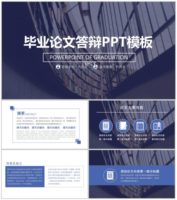 大气毕业论文答辩论文提纲PPT模板-办公资源网