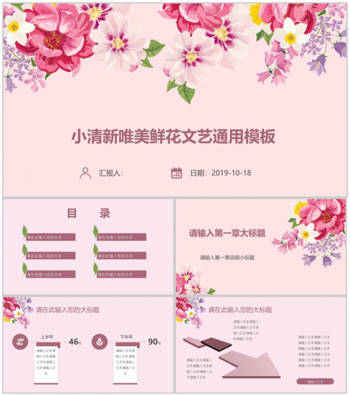 小清新唯美鲜花文艺通用PPT模板-办公资源网