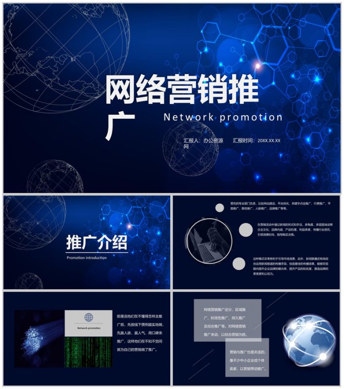 企业网络营销优化推广方案目的总结PPT模板-办公资源网