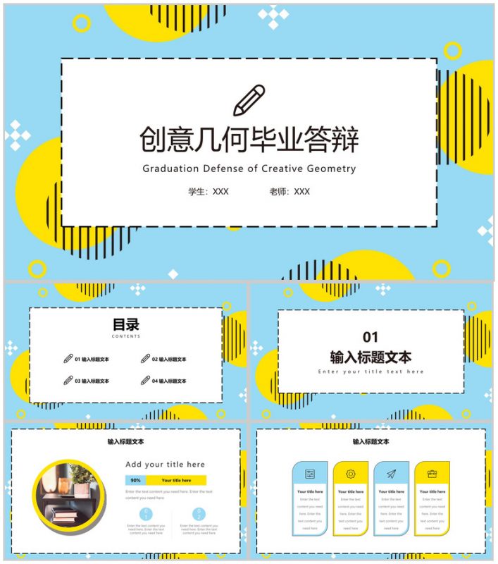 蓝黄撞色扁平化创意几何毕业答辩PPT模板-办公资源网