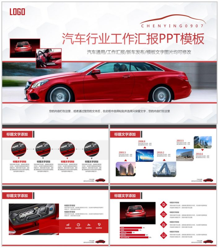 汽车行业工作汇报PPT模板-办公资源网