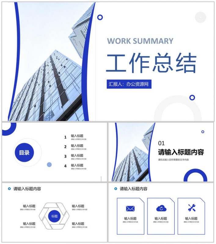 企业部门业绩情况汇报员工述职报告演讲工作计划总结PPT模板-办公资源网