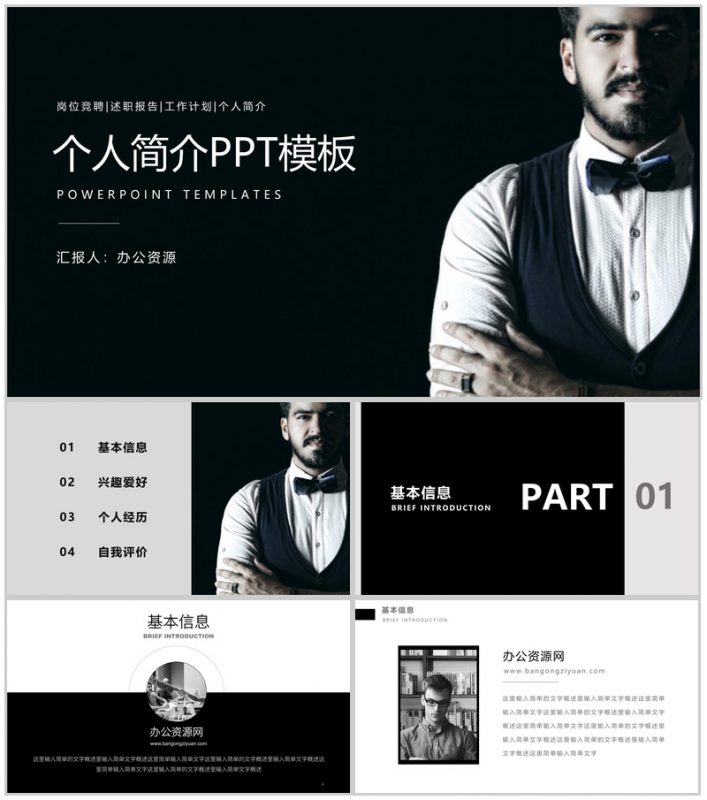 黑色简约个人简介PPT模板-办公资源网