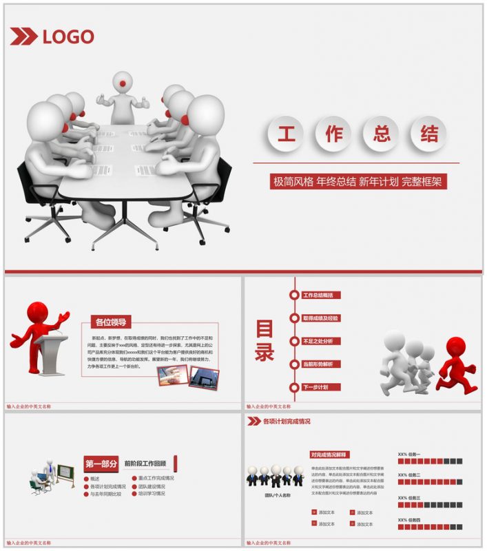 极致简约风商务个人工作总结汇报PPT模板-办公资源网