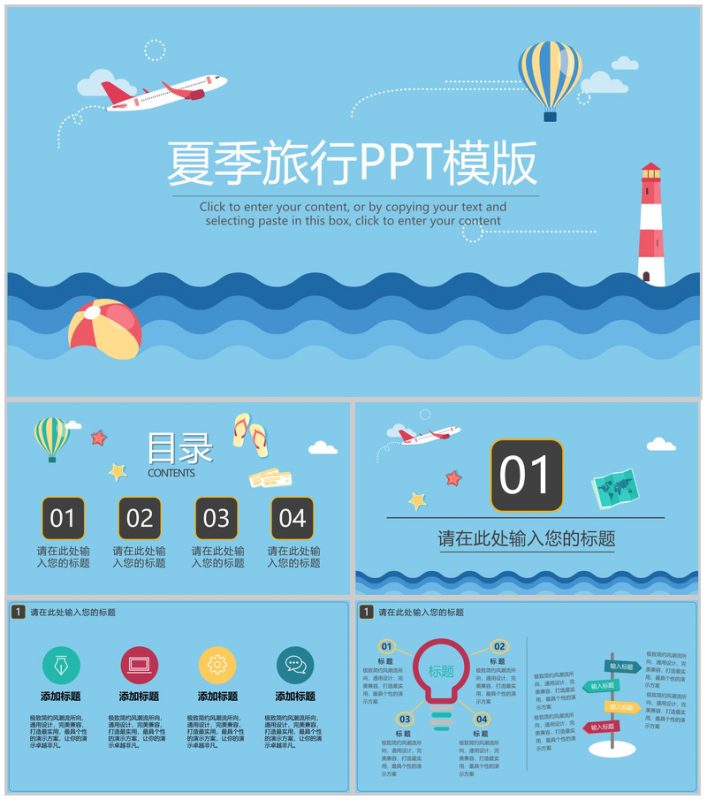 蓝色扁平化夏季自驾游旅行攻略指南通用PPT模版-办公资源网