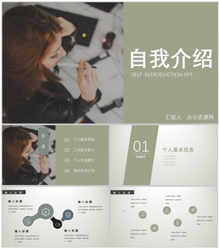 商务大气自我介绍自我简介PPT模板-办公资源网