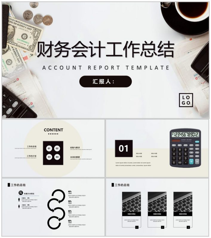 企业财务会计工作总结工作计划PPT模板-办公资源网