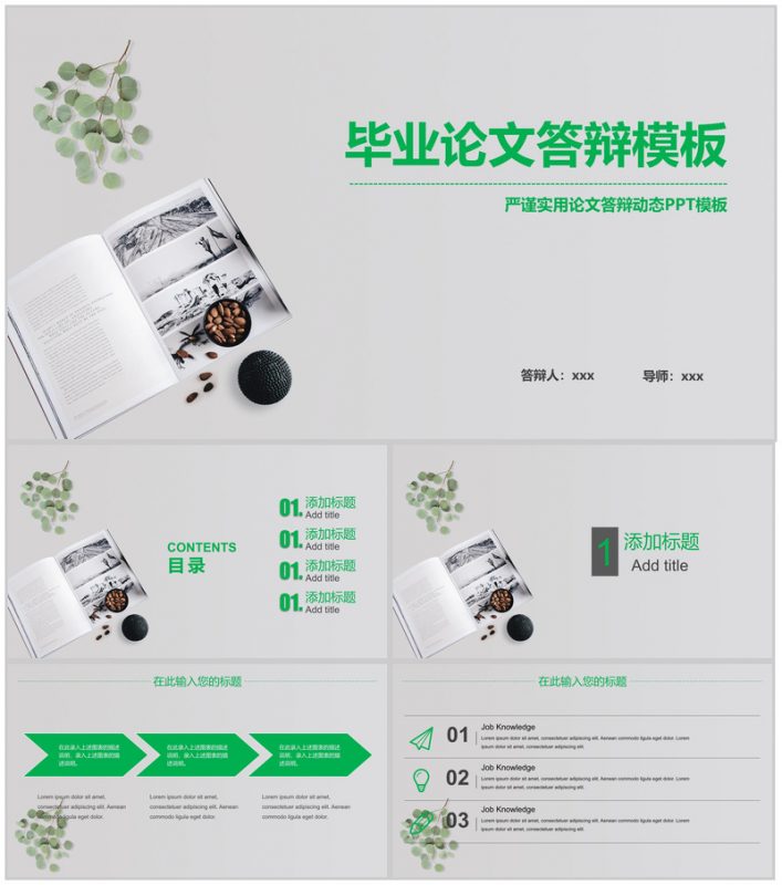 绿色小清新风格毕业论文答辩动态PPT模板-办公资源网