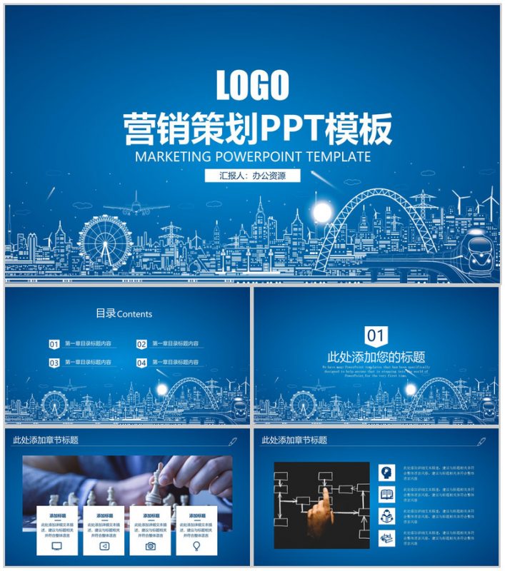 蓝色手绘都市背景商业整合营销策划方案PPT模板-办公资源网
