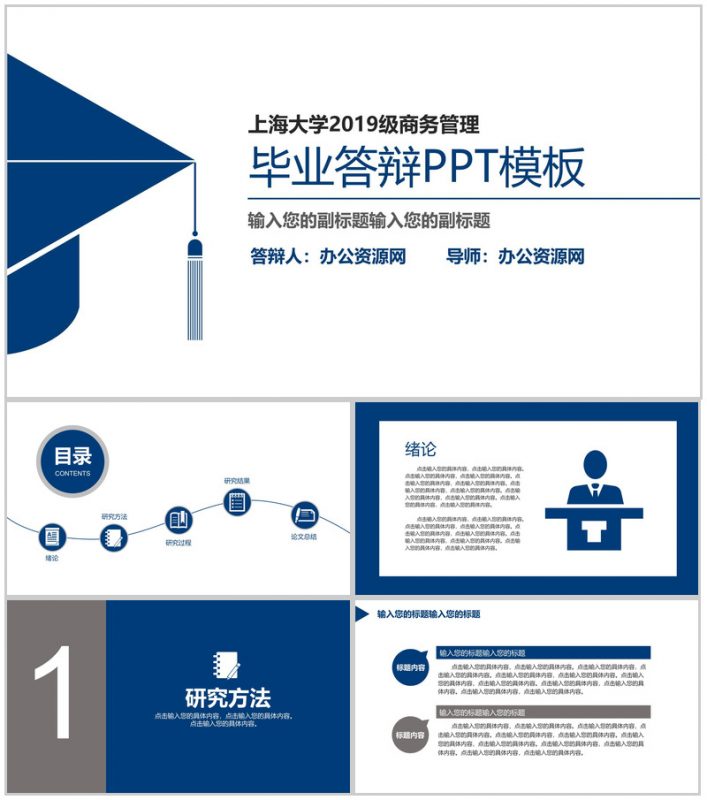 学士帽毕业答辩PPT模板-办公资源网