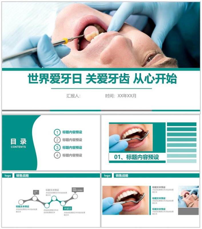 简约动态世界爱牙日宣传PPT模板-办公资源网