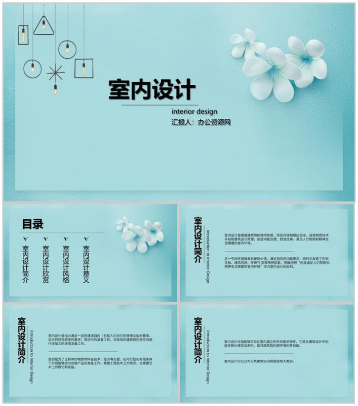 蓝色简约小清新室内设计PPT模板-办公资源网