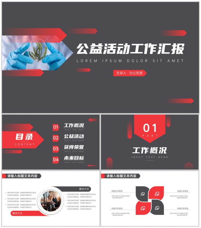 爱心公益传递你我他公益活动策划方案步骤PPT模板-办公资源网