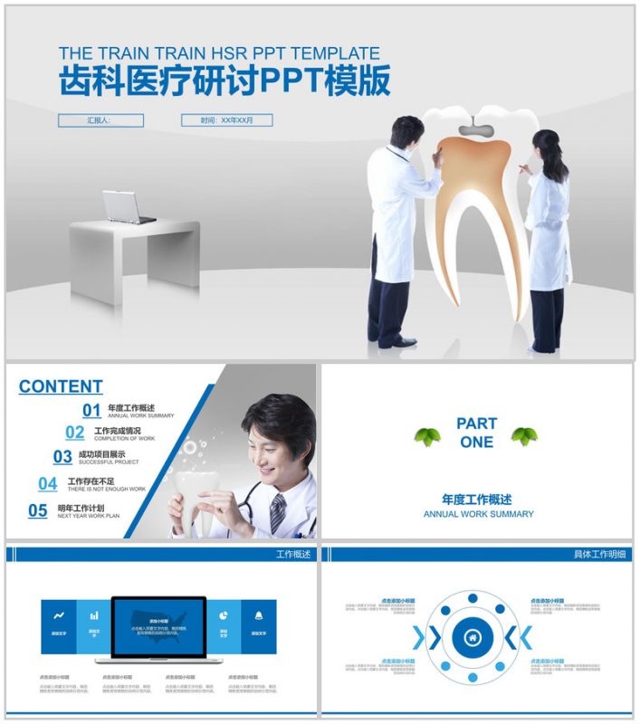 齿科医疗研讨工作汇报总结PPT模板-办公资源网