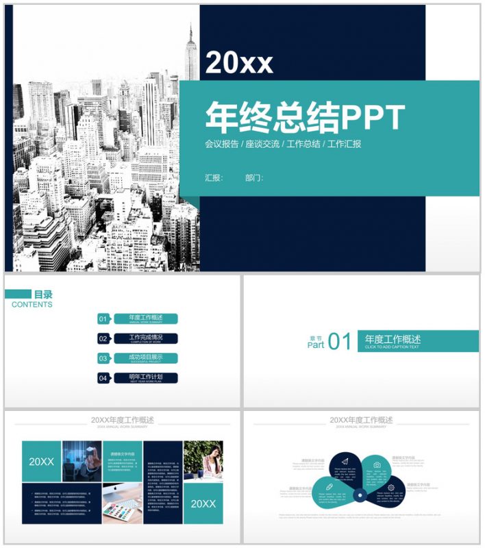 蓝绿色简约图形年终总结新年计划汇报PPT模板-办公资源网