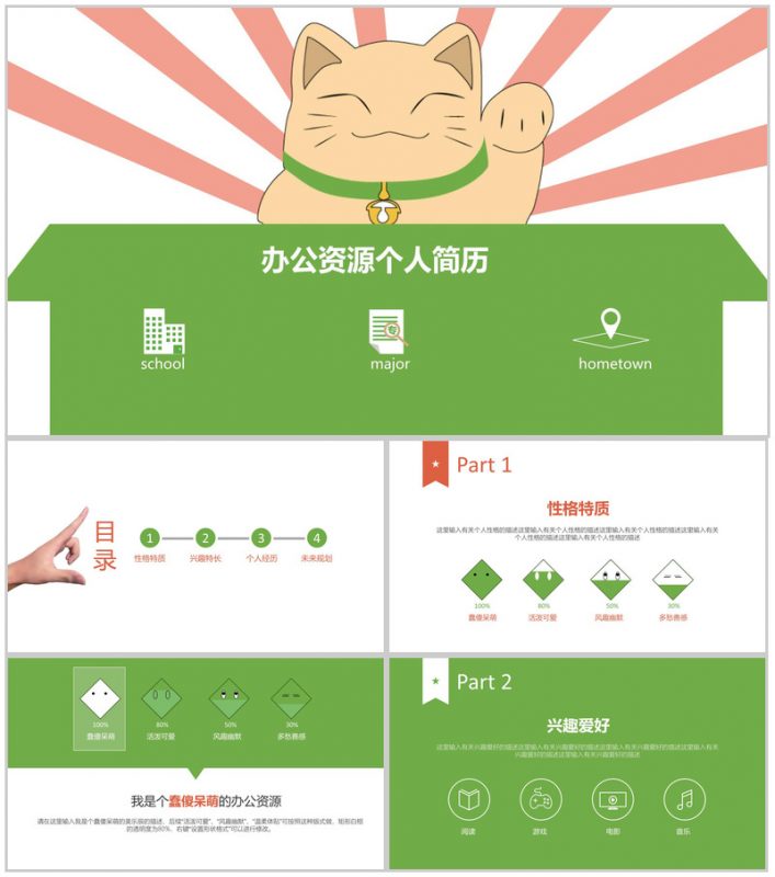 简历竞聘个人简历介绍PPT模板-办公资源网