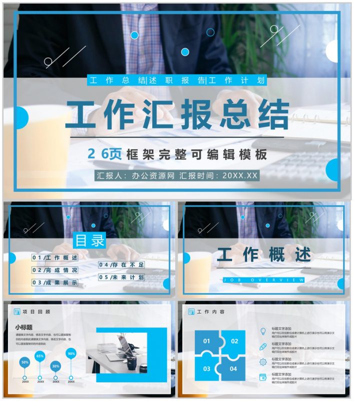 微立体简约商务金融科技类工作总结汇报PPT模板-办公资源网