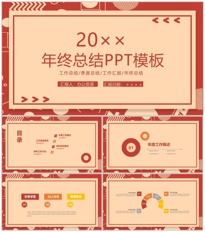简约设计风格年终总结汇报PPT模板-办公资源网