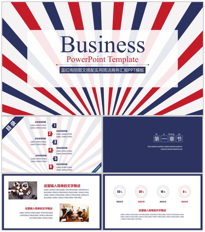蓝红绚丽图文搭配实用简洁商务汇报PPT模板-办公资源网