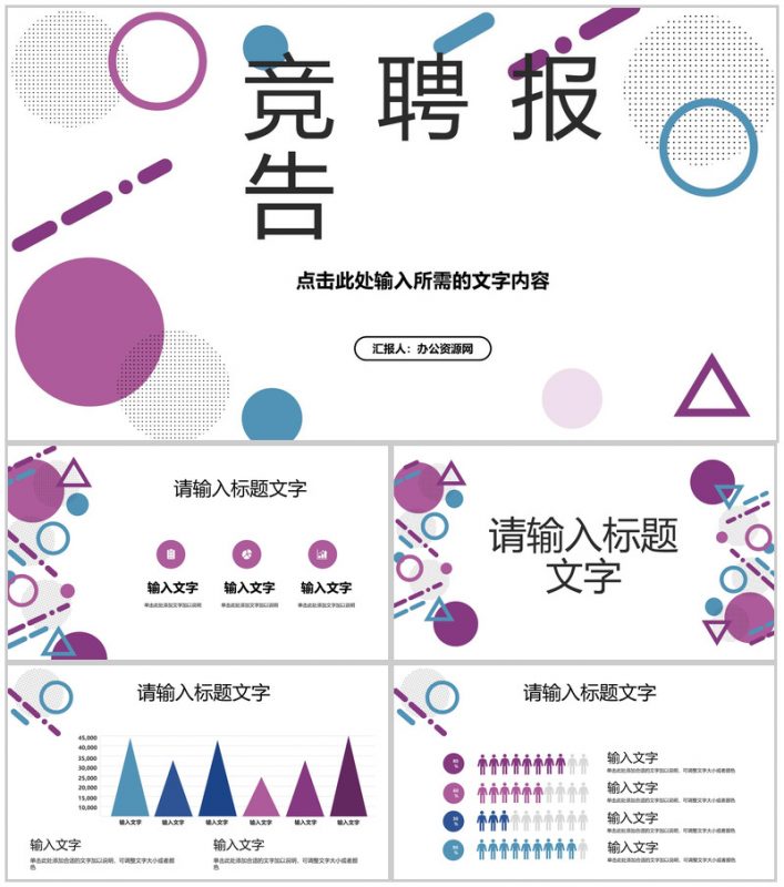 自我介绍岗位竞聘PPT模板-办公资源网
