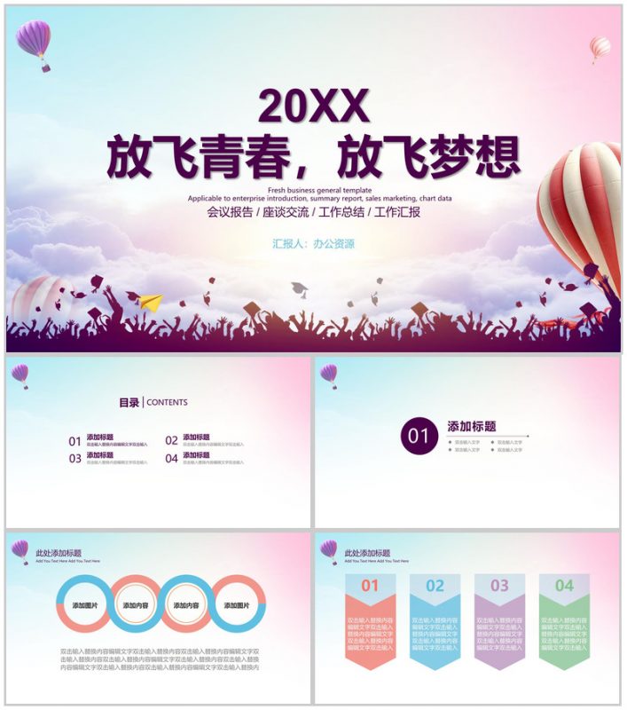 紫色大气放飞青春放飞梦想工作总结PPT模板-办公资源网