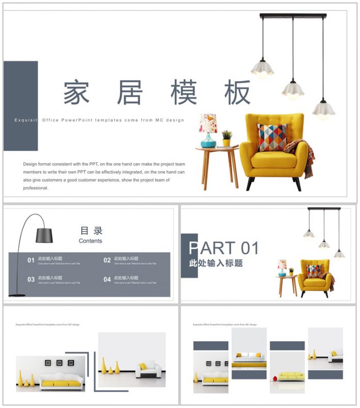 清新简约动态家居设计家居装修PPT模板-办公资源网