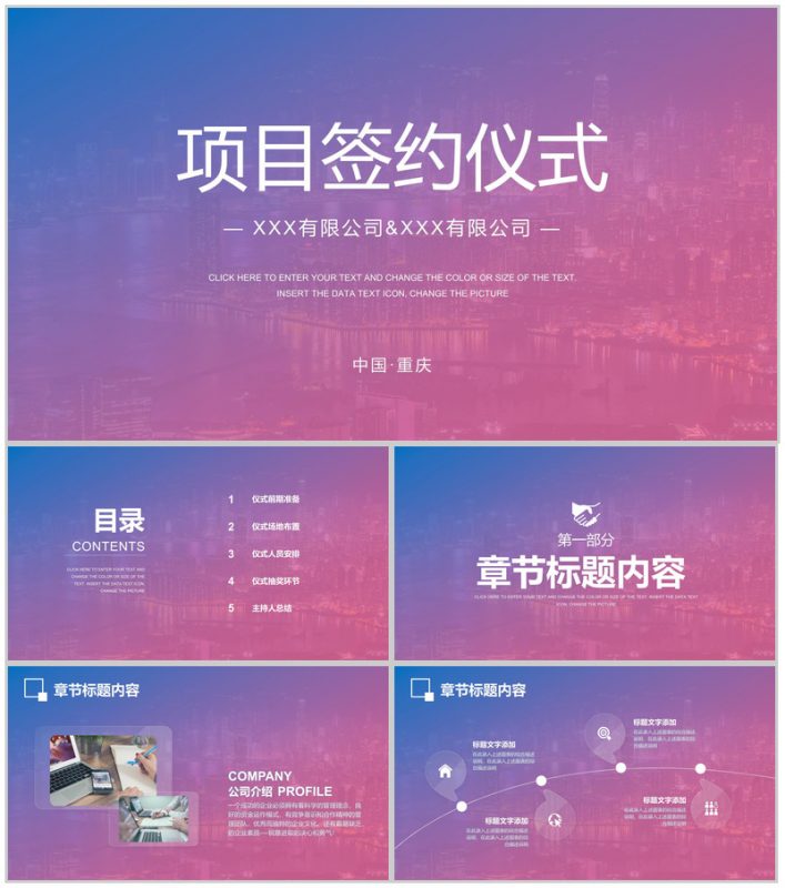 公司项目发展签约仪式商业合作活动仪式准备流程安排PPT模板-办公资源网