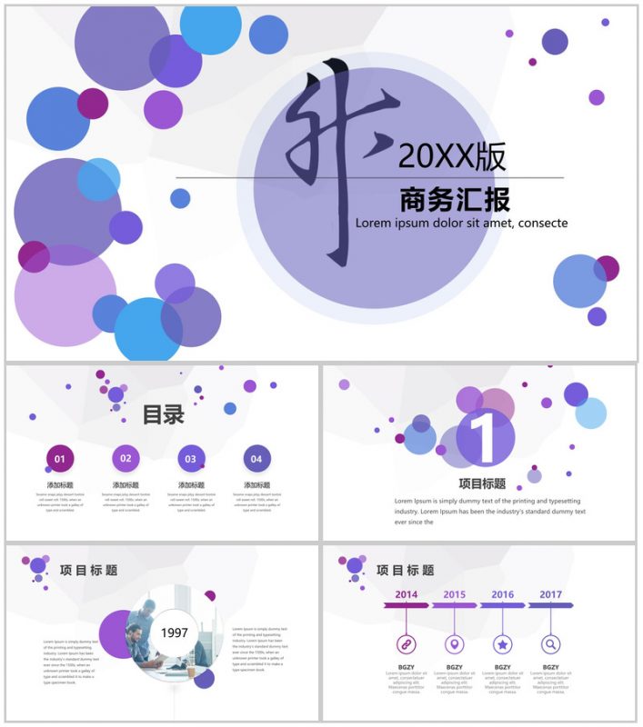 20XX典雅打球清新商务汇报PPT模板-办公资源网
