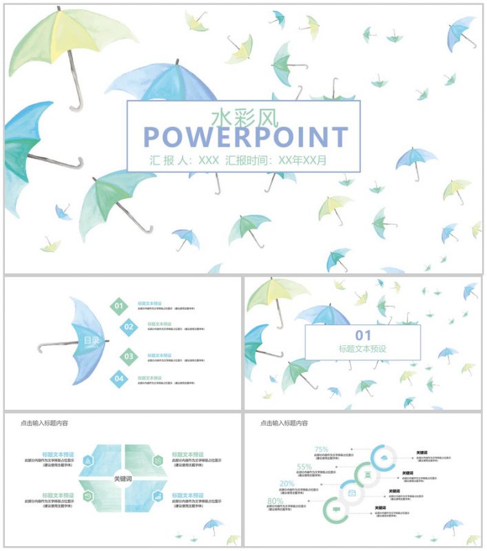 手绘商务通用报告PPT模板-办公资源网