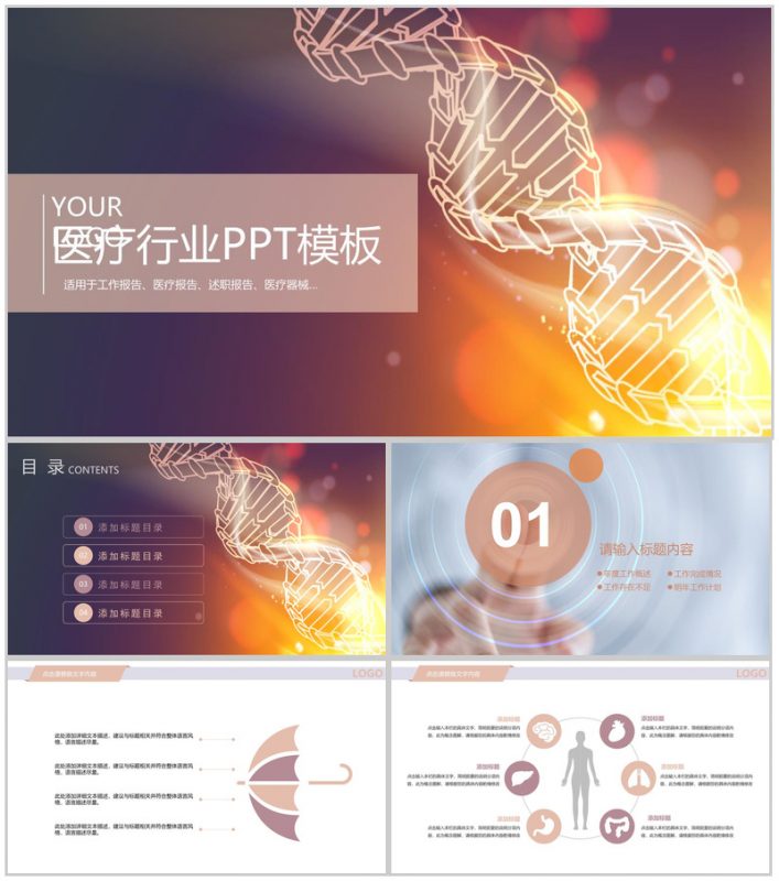 精致精美医疗行业工作辞职报告PPT模板-办公资源网