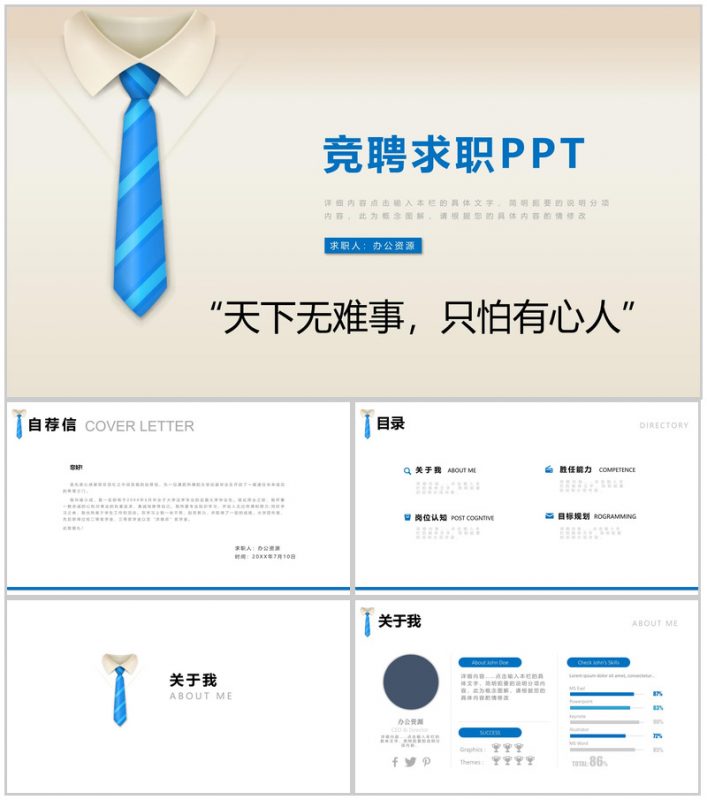 浅黄淡雅商务岗位竞聘求职简历PPT模板-办公资源网