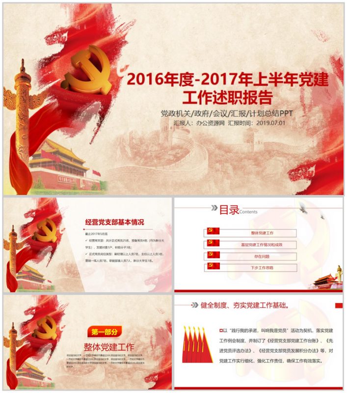 庄严大气中国移动经营部党支部党建工作述职报告PPT模板-办公资源网