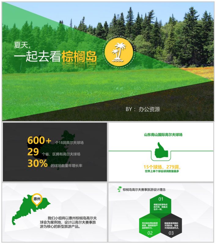 黑白简约快闪游玩活动策划PPT模板-办公资源网