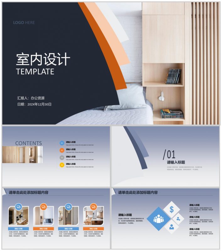 大气简约室内装修设计PPT模板-办公资源网