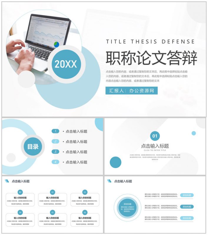 简约职称论文答辩考试评级申报汇报PPT模板-办公资源网