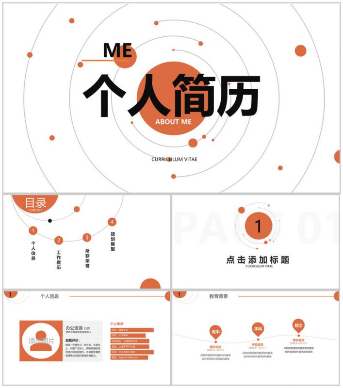 个人求职简历职位竞聘竞选PPT模板-办公资源网
