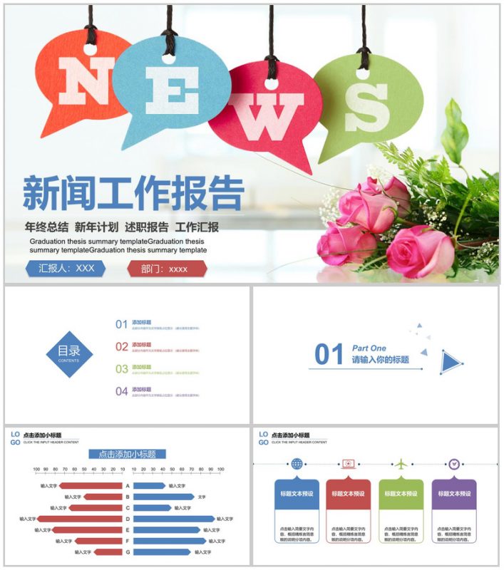 精美大气新闻工作者工作报告PPT模板-办公资源网