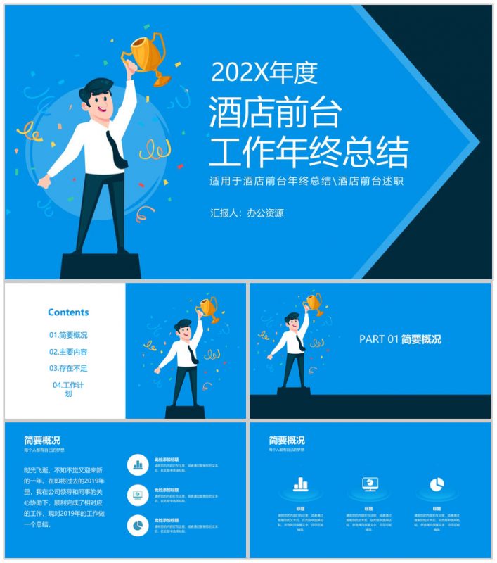 优秀酒店前台个人工作总结年终述职报告PPT模板-办公资源网