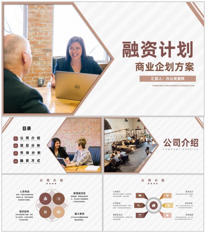 电子商务行业项目融资计划书与投资计划报告PPT模板-办公资源网