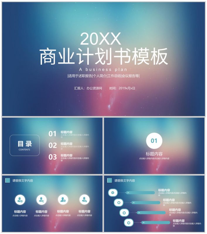 IOS蓝色渐变商业计划书PPT模板-办公资源网