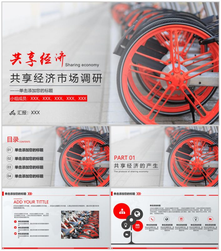 共享经济共享单车市场调研分析报告PPT模板-办公资源网