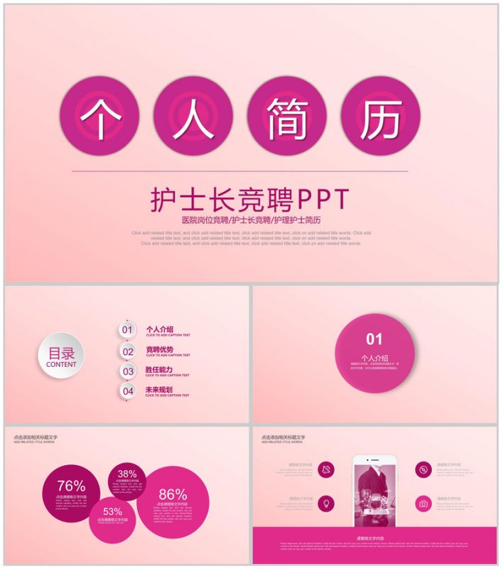 护士长竞聘 医疗机构人员求职竞聘PPT模板-办公资源网