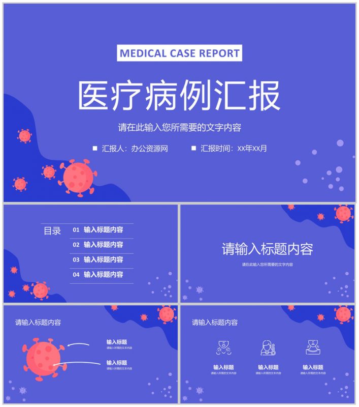 医院医疗病例分析汇报疾病诊断治疗方案总结PPT模板-办公资源网