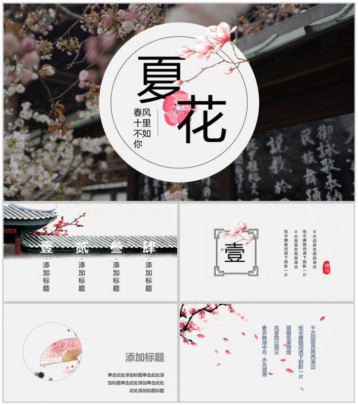 夏季花开盛景介绍PPT模板-办公资源网