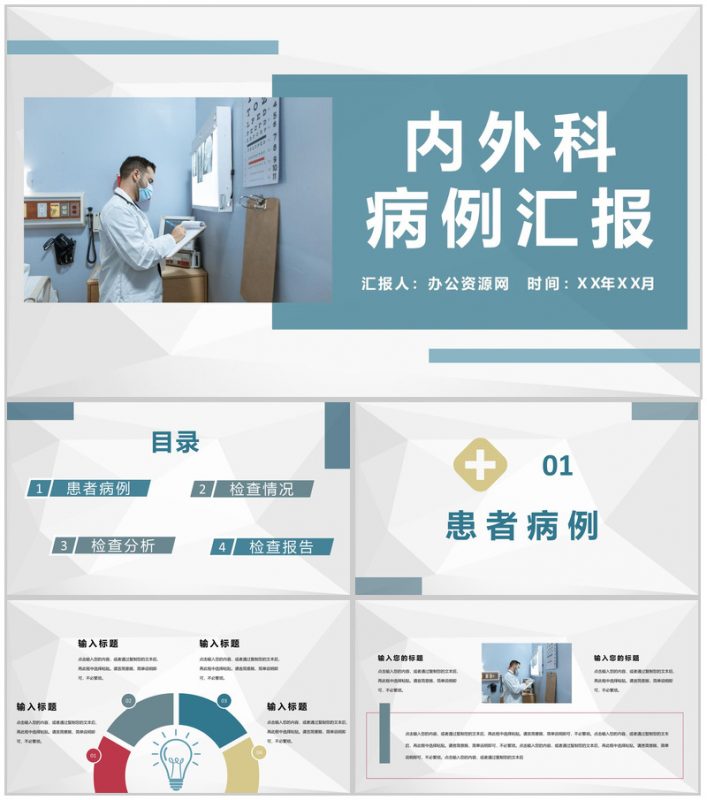 内外科医生特殊病例汇报医学疑难病例治疗研究方案PPT模板-办公资源网