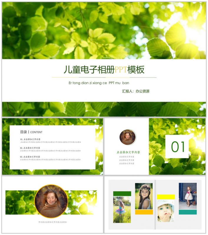 绿色节能环保儿童教育宣传电子相册PPT模板-办公资源网
